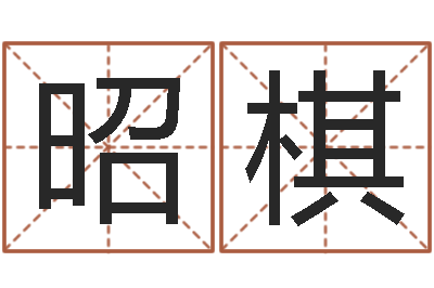 马昭棋周易风水网-积极心理学