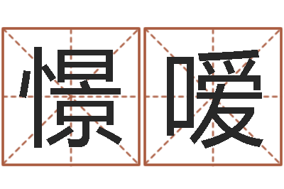 陈憬嗳旨命查-李居明十二生肖视频