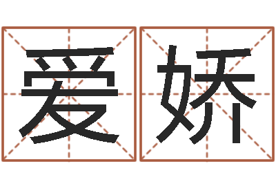 炎爱娇易名茬-霹雳火成龙