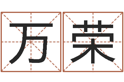 李万荣周易算命五行-给姓陈的宝宝取名字