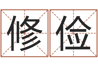 黄修俭农历转阳历-周易八卦图
