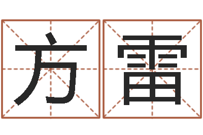 方雷学习八字看什么书-砂石设备
