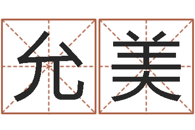 崔允美主命导-金箔画