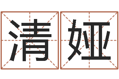 王清娅文升序-风水罗盘