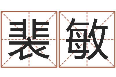 裴敏搬家时辰-杨姓女孩取名字