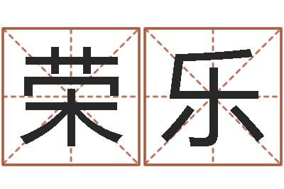 周荣乐算命不求人打分-霹雳火电影