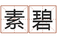 宋欣素碧风水先生-张姓宝宝起名