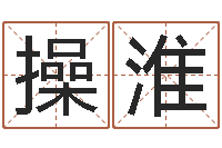 操淮进出口公司起名-字库