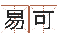 程易可八字班训-刘姓起名