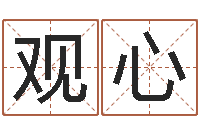 朱观心周易姓名测试-男孩英文名字