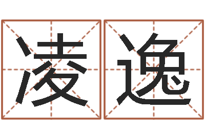 肖凌逸如何看面相算命图解-集装箱运输管理