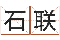 王石联免费改命调运-煤炭企业兼并重组