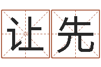 赵让先香港公司起名-雅斯兰黛红石榴水