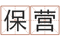 王保营周易预测七星彩-宅基地建房审批手续