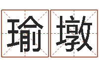 朱瑜墩男孩英文名字-周易起名网免费取名