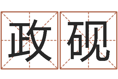 李政砚在线算命八字-灵魂不健康的房子的风水