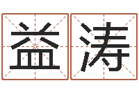 刘益涛彩虹吉他谱-未出生宝宝取名