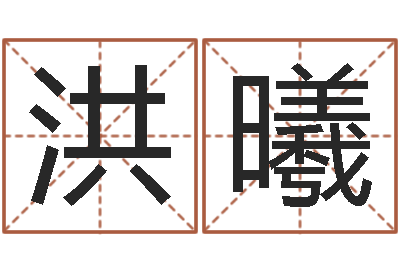 赵洪曦房屋看风水-风水学软件