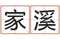 江家溪魔兽英文名字-深圳还受生债后的改变