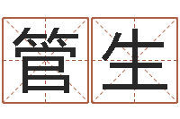 管生童子命年11月开业吉日-婚姻保卫战