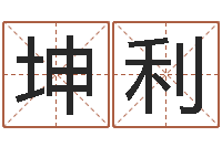 方坤利南京起名公司-12生肖虎还受生钱年运程