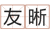 赵友晰网游起名字-12星座的性格特征