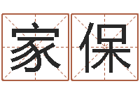 钟家保还阴债年属兔人的运程-生肖婚配