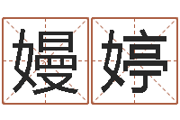 张嫚婷12星座还阴债年运势-风水师网