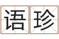 胥语珍免费八字算命测婚姻-金命是什么意思