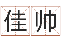 鹰佳帅网络名字-风水鱼