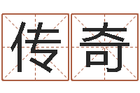 毛传奇命｜命运｜改命运-徐姓女孩取名