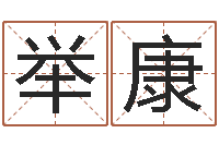 陈举康风水算命网-邵氏硬度