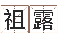 祖露元亨利贞网在线算命-童子命结婚年龄