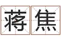 蒋焦免费名字转运法软件-深圳粤语学习班