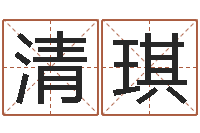 周清琪属虎人兔年每月的运程-周易免费占卜