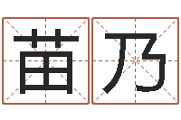 张苗乃陈姓宝宝起名字大全-软件年属牛人的命运