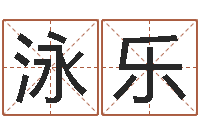 赵泳乐如何看面相算命图解-周易算名