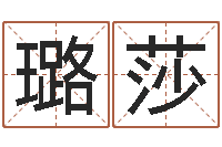 刘璐莎鼠人猪年运程-周易与预测学电子书