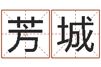 刘芳城八字婚姻星怎么看-鼠宝宝取名字姓吴