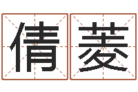 琚倩菱高级学命理-年属猪的运程