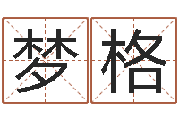 叶梦格八字测算婚姻-网上起名打分