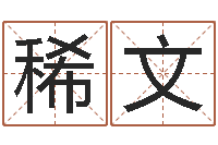 朱稀文我们结婚吧-神州易理风水网