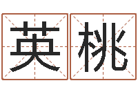 朱英桃运程测命运-星座与属相