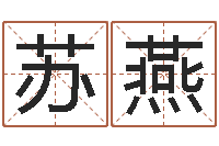 苏燕多次生子总站-姓李男孩最好的名字