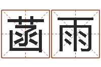 陈菡雨因果宝宝起名-具体断四柱讲义