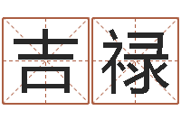 冉吉禄鼠宝宝取名-鼠宝宝取名字姓程