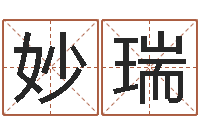 妙瑞怎样给小孩取名字-杨姓男孩起名