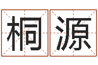 劳桐源放生歌词-鼠宝宝取名禁忌