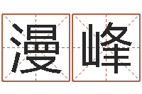 甘漫峰周易六爻八卦算命-舞蹈学习班