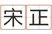 宋正免费给男婴儿起名-最有效的减肥方法